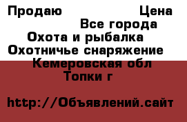 Продаю PVS-14 omni7 › Цена ­ 150 000 - Все города Охота и рыбалка » Охотничье снаряжение   . Кемеровская обл.,Топки г.